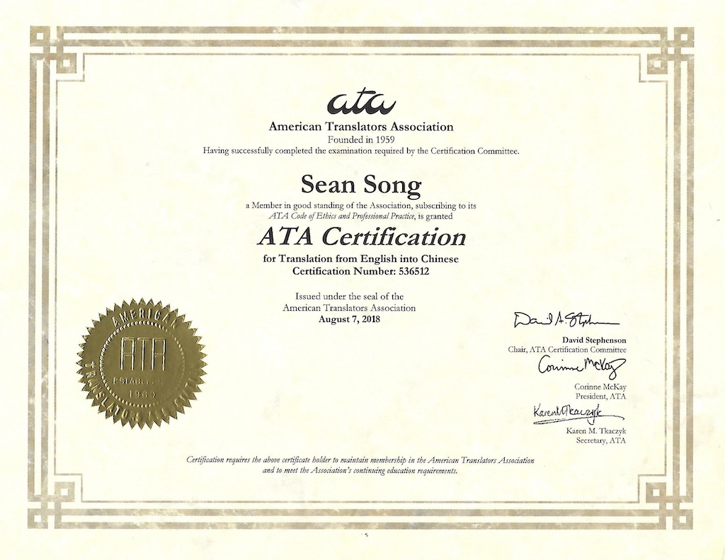 ATA Certification Sean Song