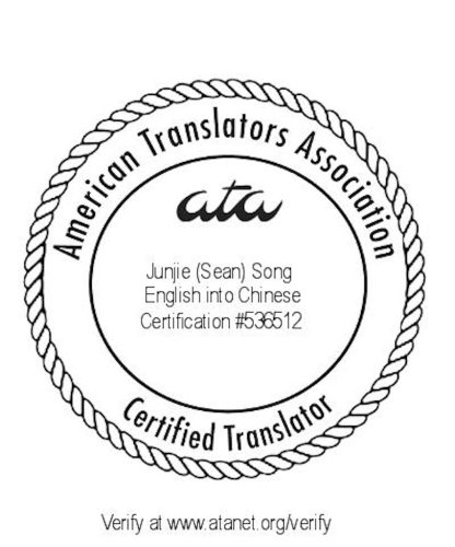 E-CertStamp-536512-14-JUNJIE-SEAN-SONG