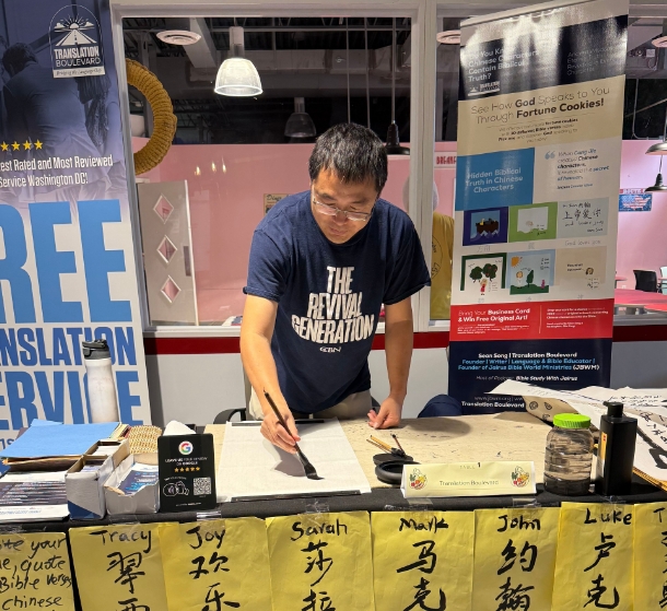 Sean Song Caligraphy